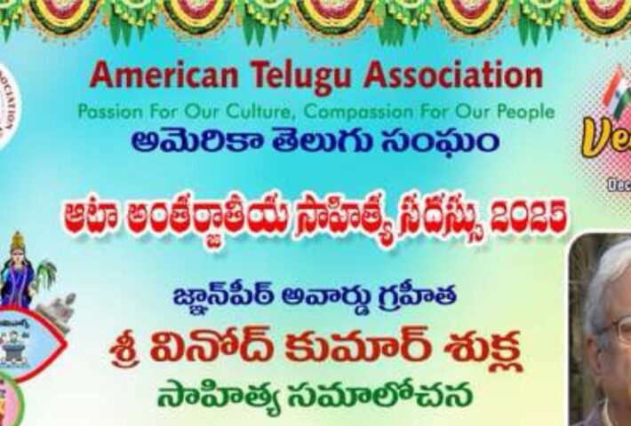 ATA Andhra State Spirit Conference December 14, 2025